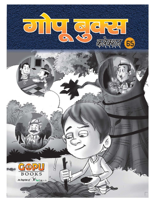 Title details for GOPU BOOKS SANKLAN 65 by Editorial Board - Available